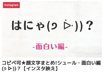 コピペ可★顔文字まとめ!シュール・面白い編(੭ ᐕ))？【インスタ映え】