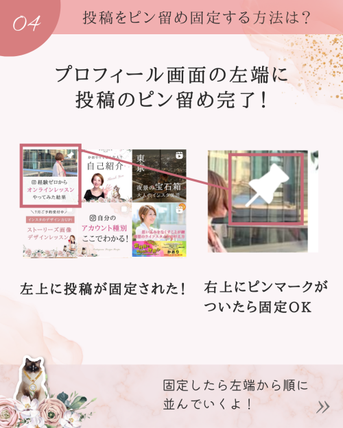 インスタ投稿をプロフィール上部に固定(ピン留め)する方法