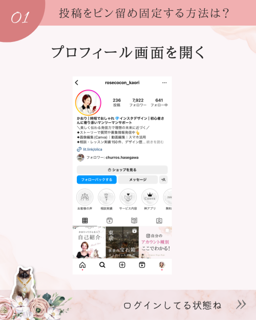 インスタ投稿をプロフィール上部に固定(ピン留め)する方法