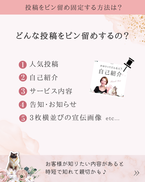 インスタ投稿をプロフィール上部に固定(ピン留め)する方法