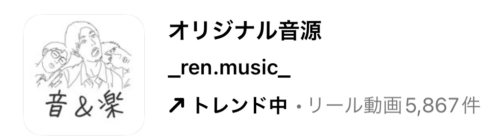 2023/8/11更新★インスタ!リールで流行りの8月人気曲まとめ