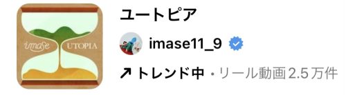2023/8/11更新★インスタ!リールで流行りの8月人気曲まとめ