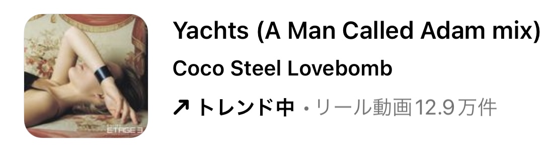 2023/8/15更新★インスタ!リールで流行りの8月人気曲まとめ