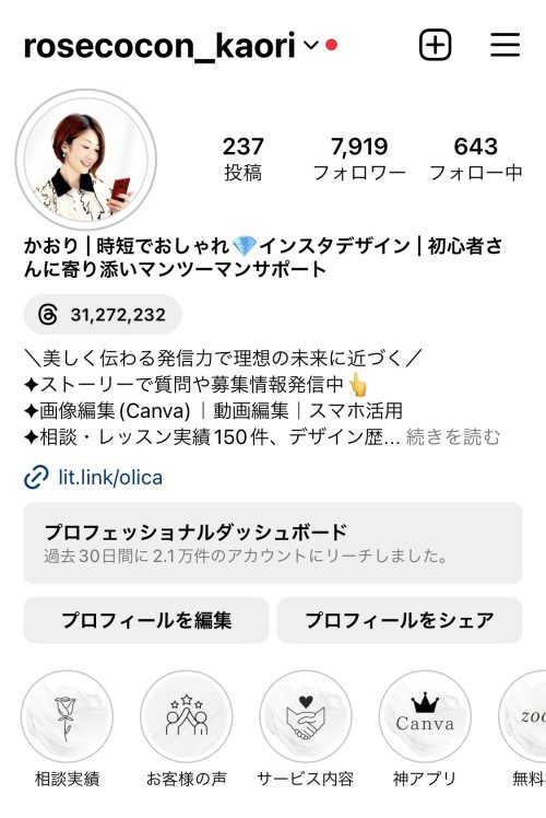 かおりのインスタグラム インスタ・Canva時短おしゃれデザインレシピ。初心者さんに寄り添いサポート