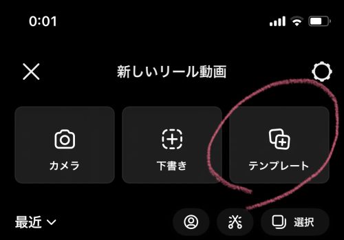リールのテンプレート