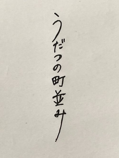 おしゃれなインスタリール | 動画に白い手書き文字を入れる方法【スマホアプリで完結！】