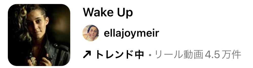 2023/8/22更新★インスタ!リールで流行りの8月人気曲まとめ