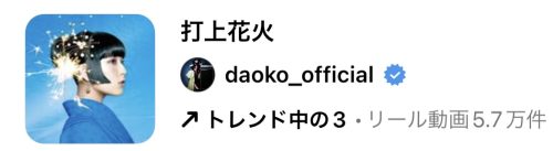 2023/8/1更新★インスタ!リールで流行りの8月人気曲まとめ