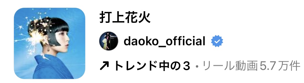 2023/8/1更新★インスタ!リールで流行りの8月人気曲まとめ