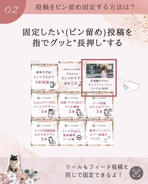 インスタ投稿をプロフィール上部に固定(ピン留め)する方法