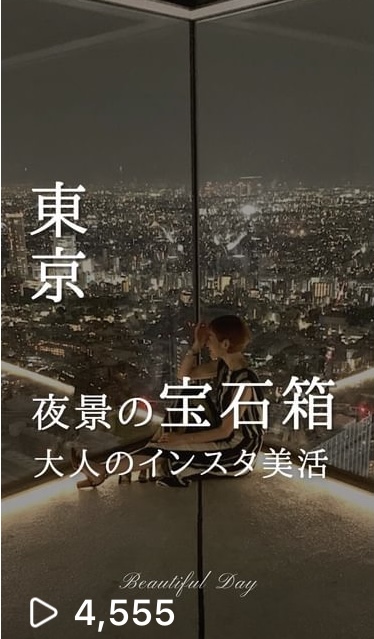 東京おすすめインスタ映えスポットSHIBUYA SKY 渋谷スカイ