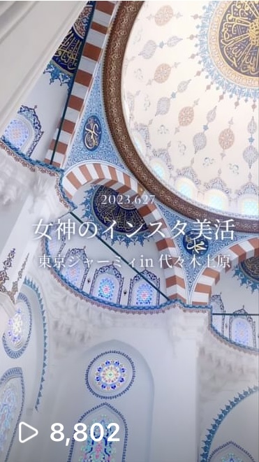 東京ジャーミィ