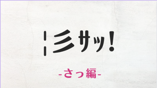 コピペ可★さっの顔文字・特殊文字まとめ|)彡ｻｯ【インスタ映え】