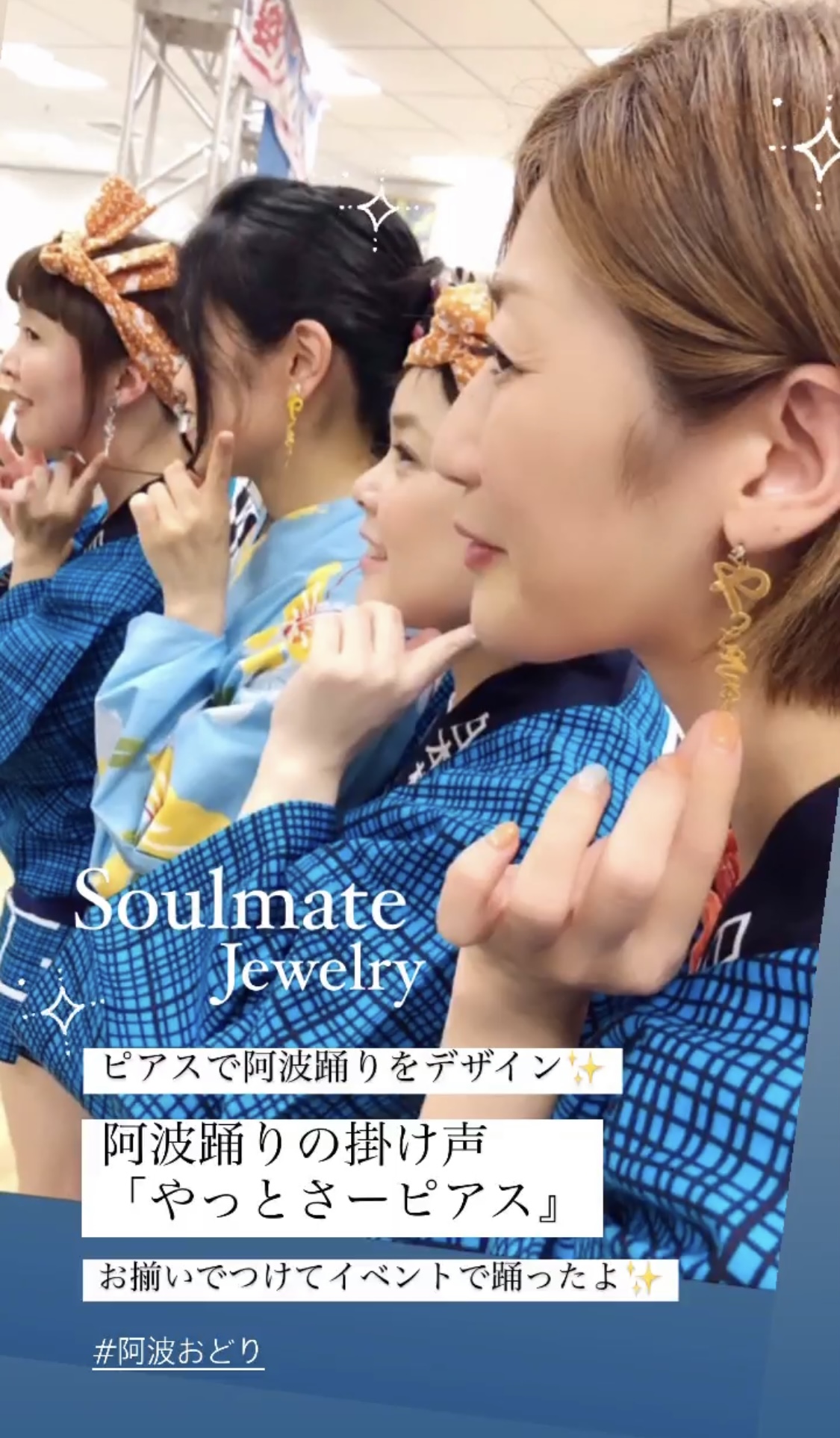 徳島県｜阿波踊りモチーフのジュエリー【オリジナルデザイン】