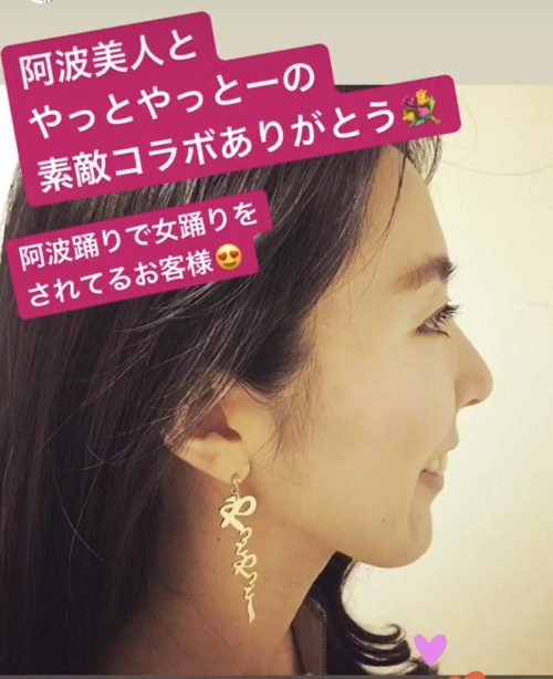 阿波おどりジュエリーコーディネート例