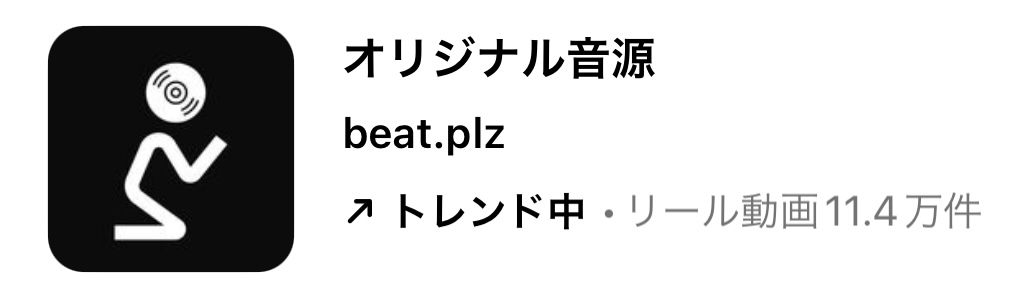 2023/9/5更新★インスタ!リールで流行りの9月人気曲まとめ