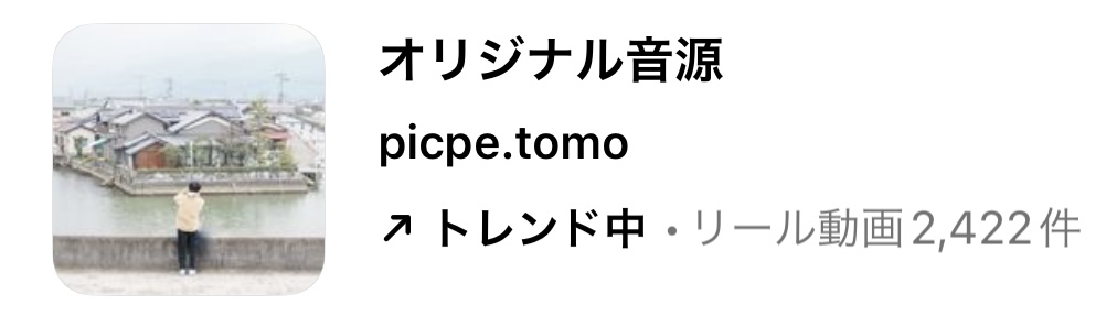 2023/9/5更新★インスタ!リールで流行りの9月人気曲まとめ