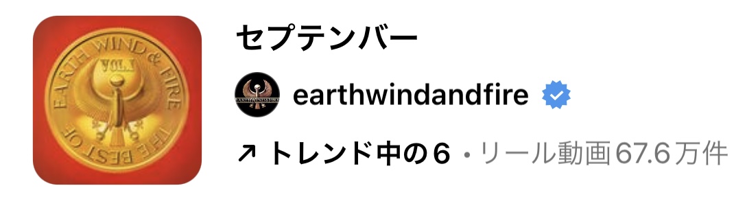 2023/9/5更新★インスタ!リールで流行りの9月人気曲まとめ