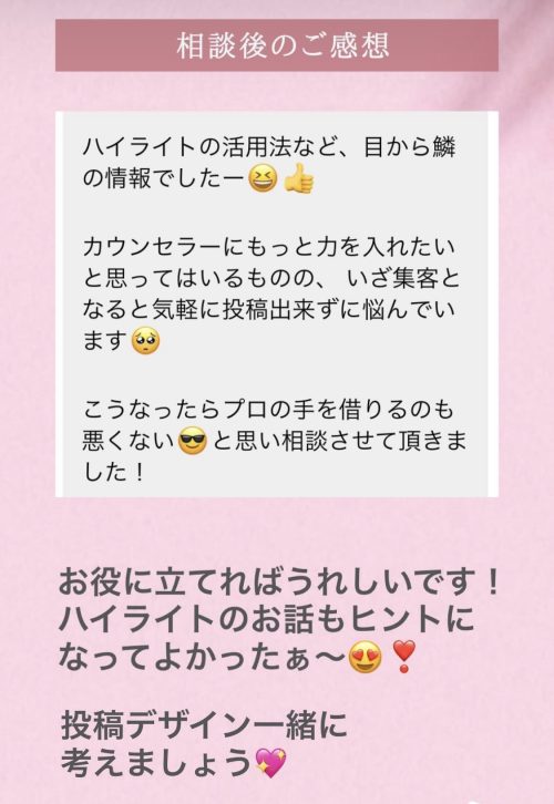 インスタオンライン相談｜集客とおしゃれな投稿デザインについて【お客様の声あり】