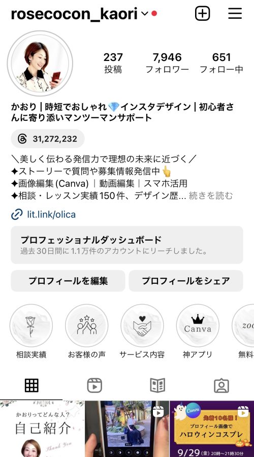 かおりのインスタグラム インスタ・Canva時短おしゃれデザインレシピ。初心者さんに寄り添いサポート