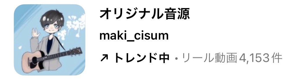 2023/9/12更新★インスタ!リールで流行りの9月人気曲まとめ