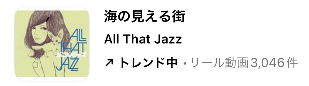 2023/9/12更新★インスタ!リールで流行りの9月人気曲まとめ