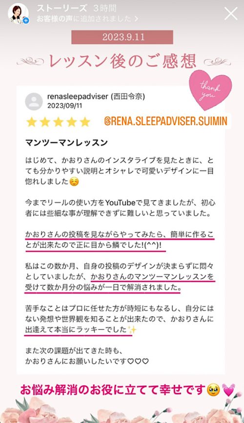 【お客様の感想】おしゃれなインスタ投稿画像のデザイン作成｜プライベートレッスン