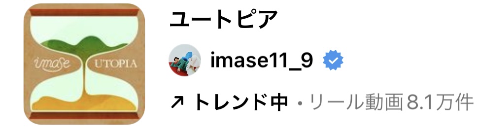 2023/9/19更新★インスタ!リールで流行りの9月人気曲まとめ