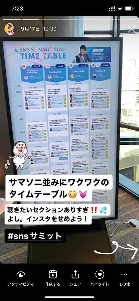 SMSサミット2023で学んだ！有名インフルエンサーの思考【SNS運用】