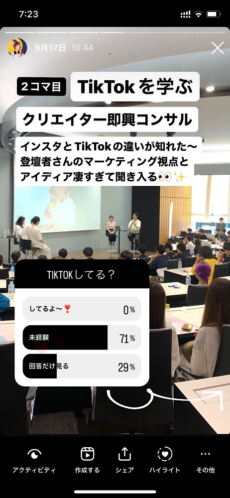 SMSサミット2023で学んだ！有名インフルエンサーの思考【SNS運用】