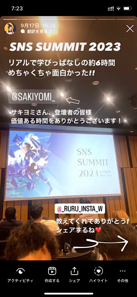 SMSサミット2023で学んだ！有名インフルエンサーの思考【SNS運用】