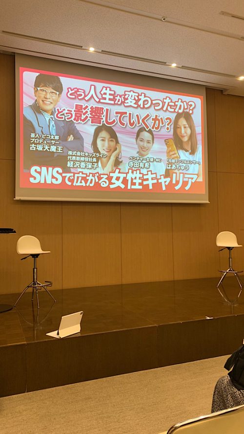 SMSサミット2023で学んだ！有名インフルエンサーの思考【SNS運用】