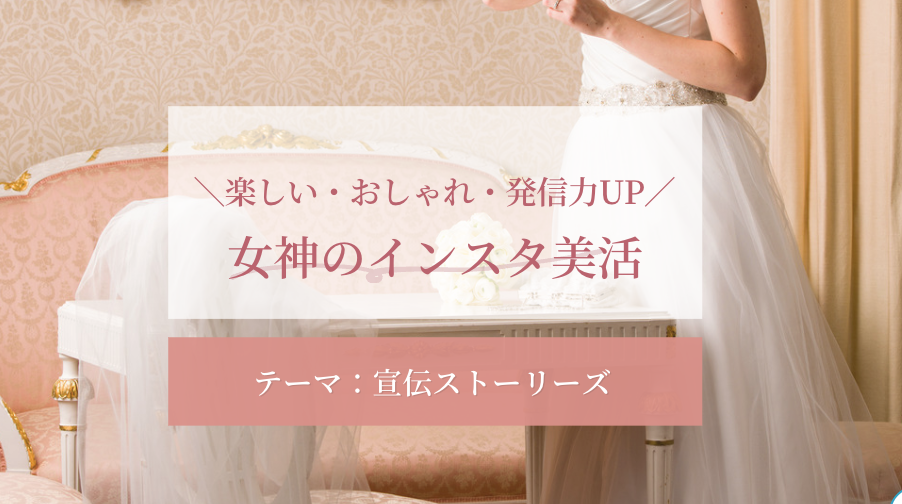 【お客様の感想】集客に繋がるストーリーズ作成｜オンラインレッスン