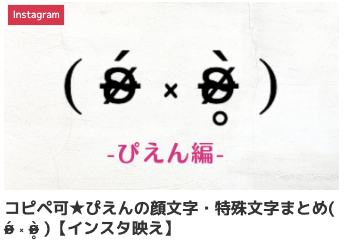コピペ可★ぴえんの顔文字・特殊文字まとめ( ʚ̴̶̷́ ༝ ʚ̴̶̷̥̀ )【インスタ映え】