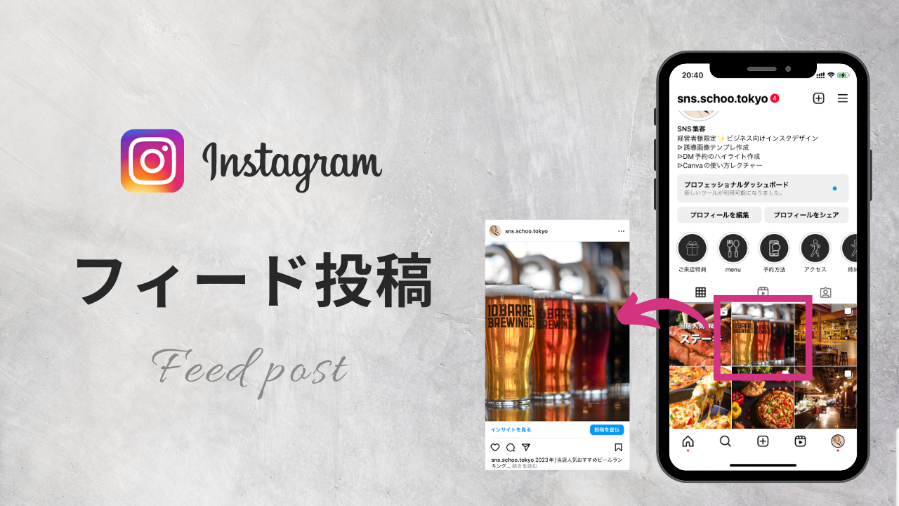 インスタ講座 │ フィード投稿