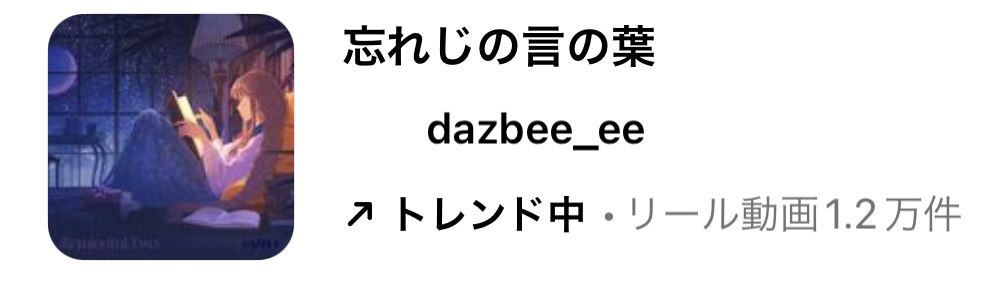 2023/10/3更新★インスタ!リールで流行りの10月人気曲まとめ