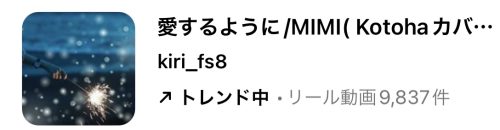 2023/10/3更新★インスタ!リールで流行りの10月人気曲まとめ