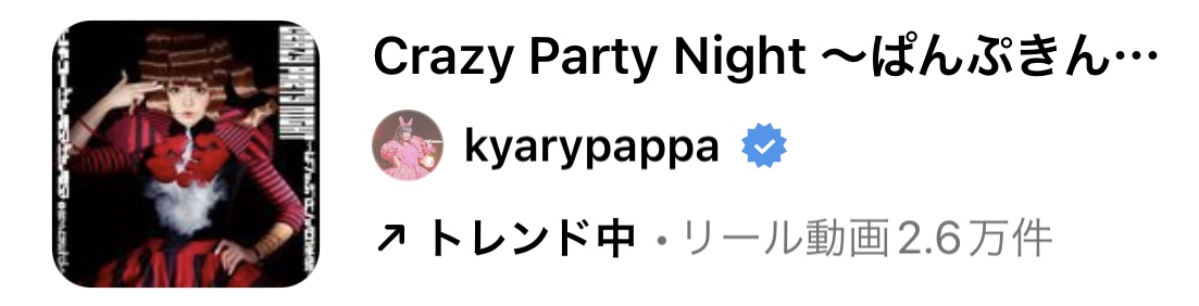 2023/10/5更新★インスタ!リールで流行りのハロウィン人気曲まとめ