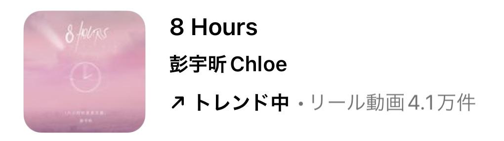 2023/10/14更新★インスタ!リールで流行りの10月人気曲まとめ