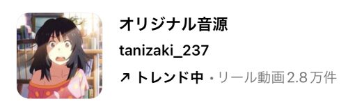 2023/10/14更新★インスタ!リールで流行りの10月人気曲まとめ