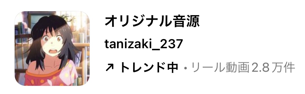 2023/10/14更新★インスタ!リールで流行りの10月人気曲まとめ