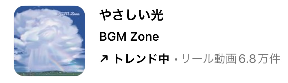 2023/10/14更新★インスタ!リールで流行りの10月人気曲まとめ