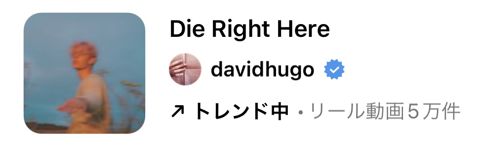 2023/10/14更新★インスタ!リールで流行りの10月人気曲まとめ