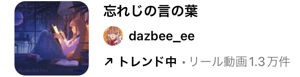 2023/10/26更新★インスタ!リールで流行りの10月人気曲まとめ