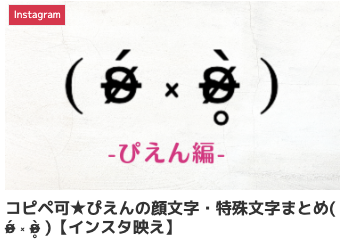 コピペ可★ぴえんの顔文字・特殊文字まとめ( ʚ̴̶̷́ ༝ ʚ̴̶̷̥̀ )【インスタ映え】