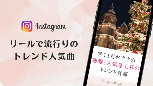2023/11/30更新★インスタ!リールで流行りの11月人気曲まとめ【クリスマス編】