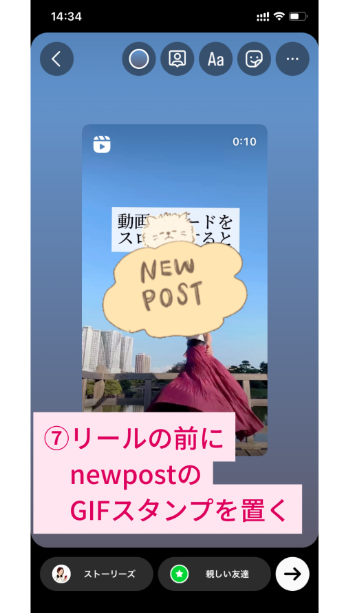 インスタストーリー”newpost”のやり方とおしゃれなGIFスタンプ【解説画像あり】