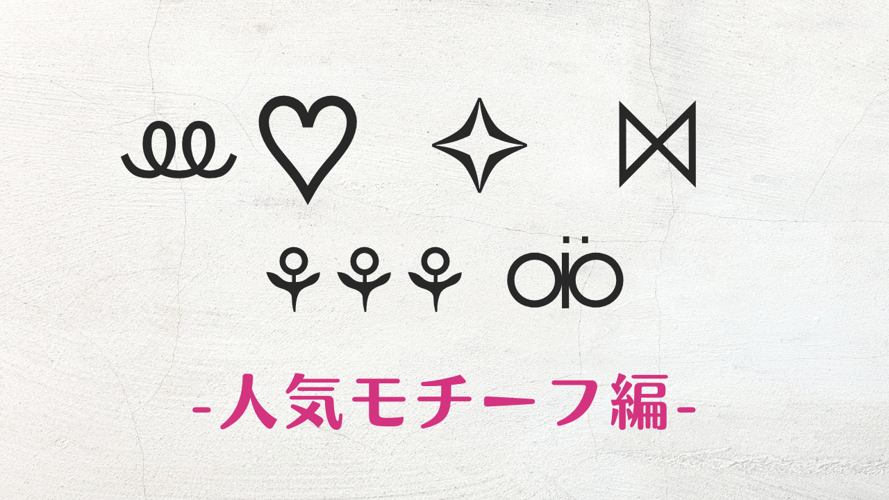 コピペ★SNSおしゃれに!可愛い記号・特殊文字・絵文字・顔文字まとめ☆彡【インスタ映え】