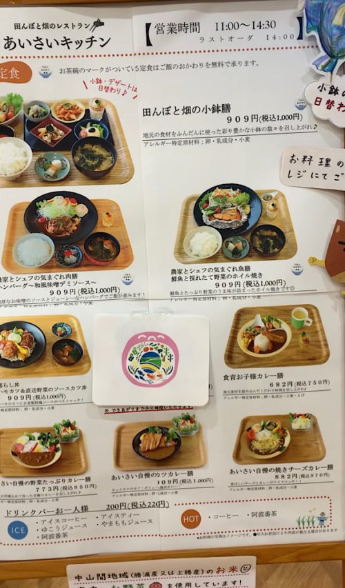 徳島県民おすすめ!健康で美味しい野菜とランチ【みはらしの丘 あいさい広場】