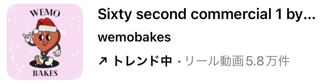 2023/11/8更新★インスタ!リールで流行りの11月人気曲まとめ